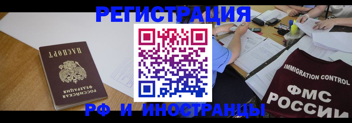 прописка иностранных граждан в Опочке